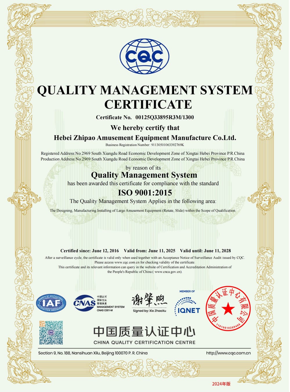 ZhipaoRides certificate 3 — amusement ride manufacturing qualification and safety compliance certification