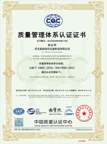 ZhipaoRides certificate 4 — amusement ride manufacturing qualification and safety compliance certification