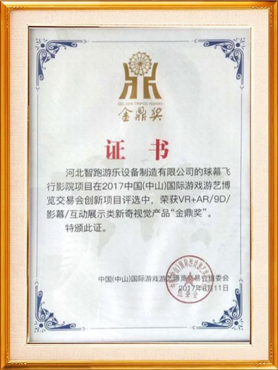 ZhipaoRides certificate 7 — amusement ride manufacturing qualification and safety compliance certification