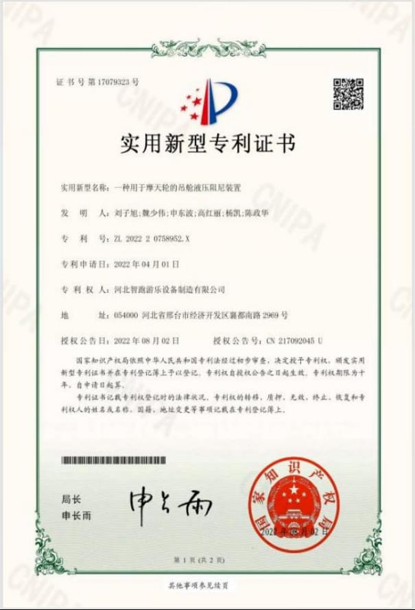 ZhipaoRides certificate 9 — amusement ride manufacturing qualification and safety compliance certification