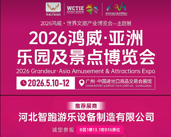 Hebei Zhipao Wraps Up Successful Guangzhou Expo — ZhipaoRides
