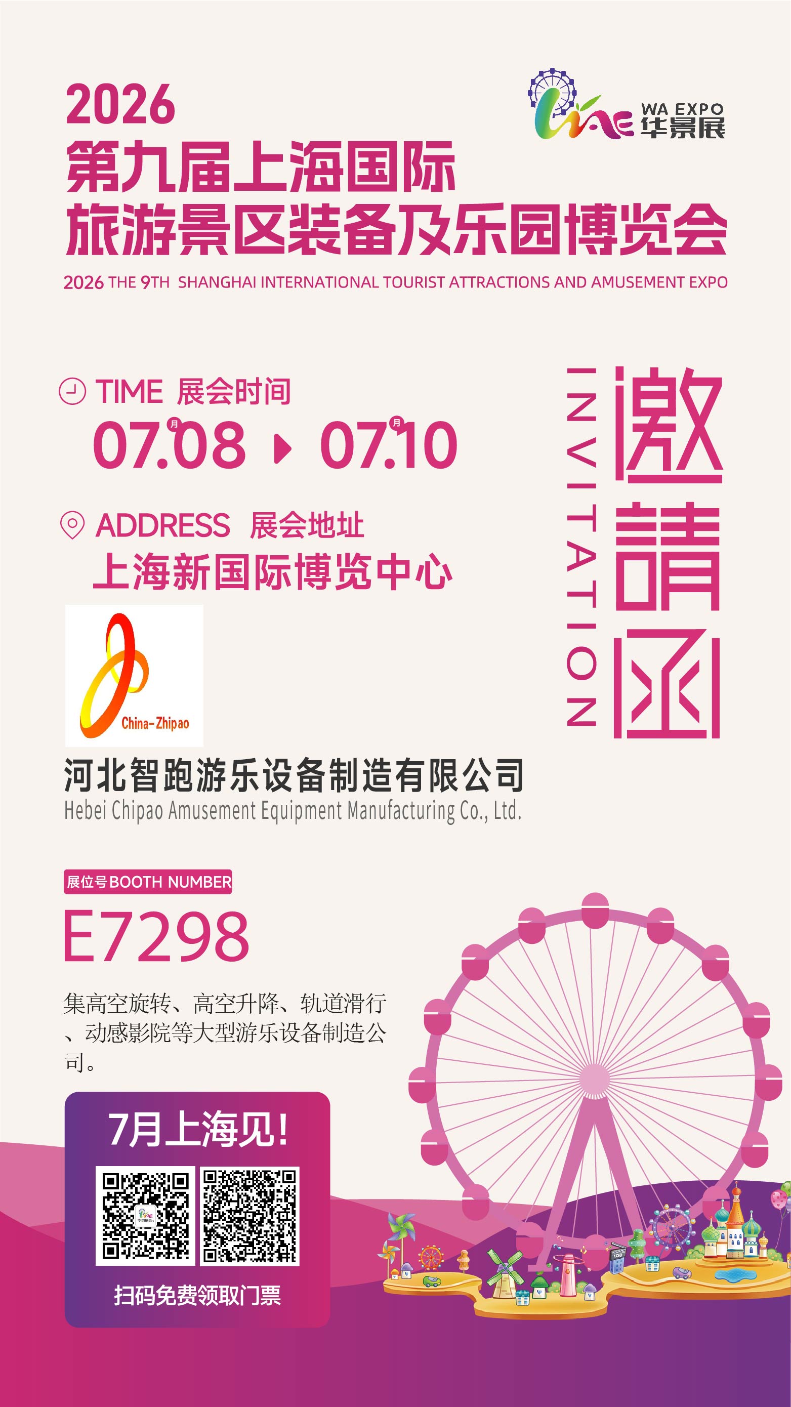 Tourism Scenic Area Equipment & Amusement Park Expo — ZhipaoRides