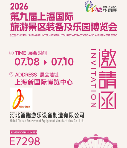 WAE Shanghai Expo Opens Today – Meet Zhipao at Booth E7298 — ZhipaoRides news